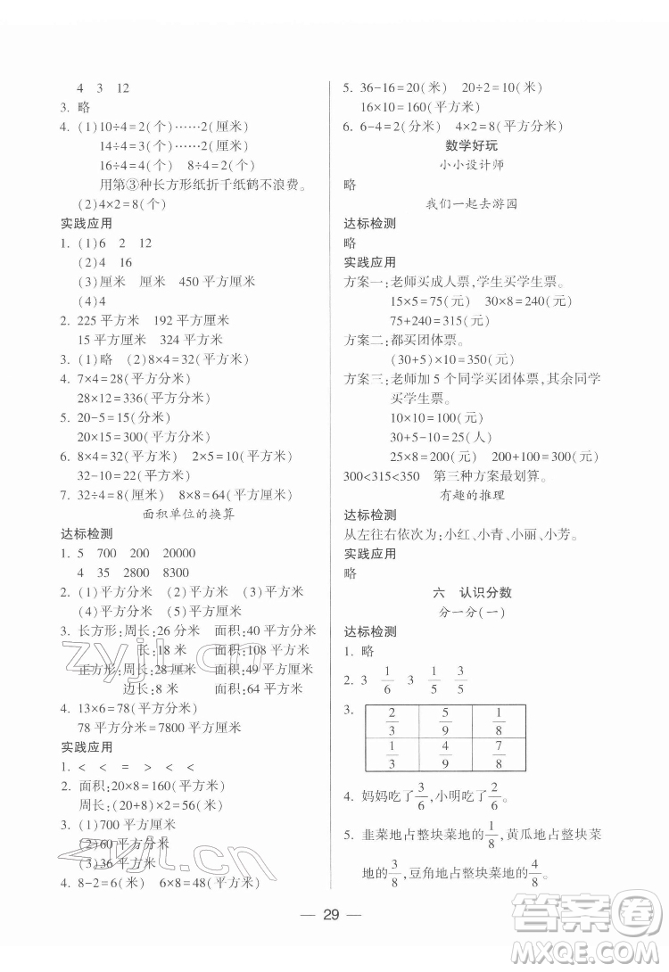 希望出版社2022新課標(biāo)兩導(dǎo)兩練高效學(xué)案數(shù)學(xué)三年級下冊北師大版答案