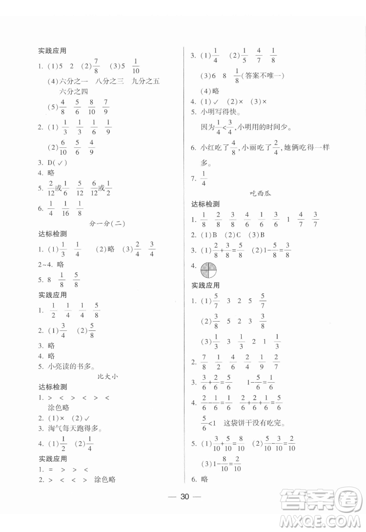 希望出版社2022新課標(biāo)兩導(dǎo)兩練高效學(xué)案數(shù)學(xué)三年級下冊北師大版答案