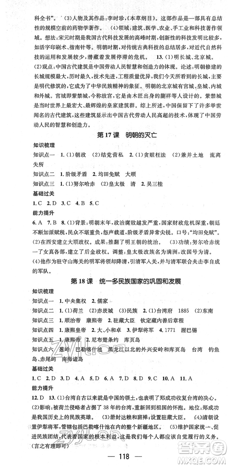 江西教育出版社2022名師測(cè)控七年級(jí)歷史下冊(cè)RJ人教版安徽專版答案