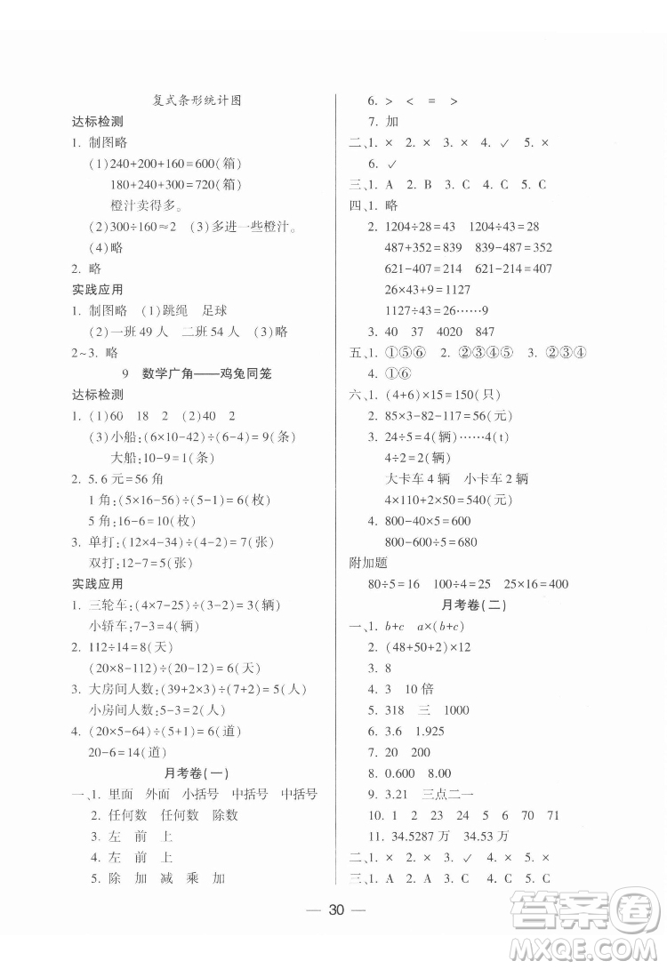 希望出版社2022新課標兩導兩練高效學案數(shù)學四年級下冊人教版答案