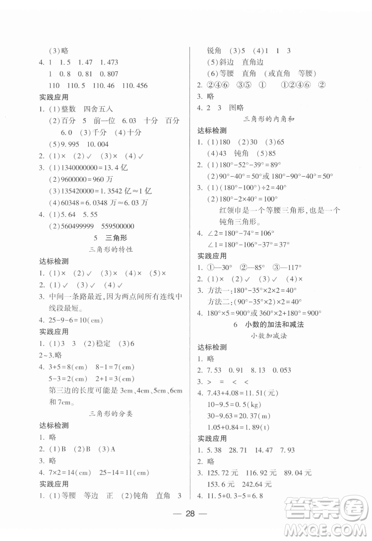 希望出版社2022新課標兩導兩練高效學案數(shù)學四年級下冊人教版答案