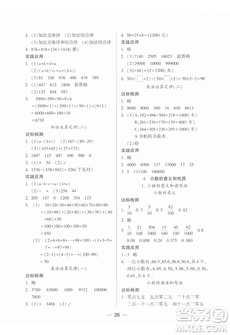 希望出版社2022新課標兩導兩練高效學案數(shù)學四年級下冊人教版答案