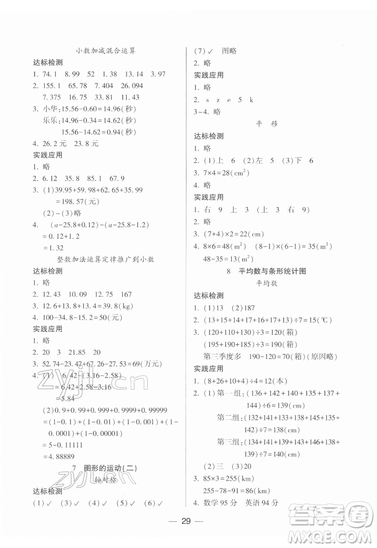 希望出版社2022新課標兩導兩練高效學案數(shù)學四年級下冊人教版答案