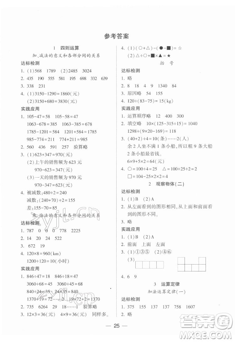 希望出版社2022新課標兩導兩練高效學案數(shù)學四年級下冊人教版答案