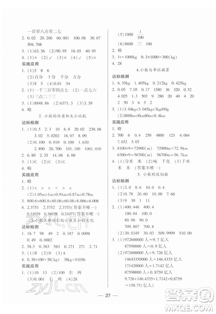 希望出版社2022新課標兩導兩練高效學案數(shù)學四年級下冊人教版答案