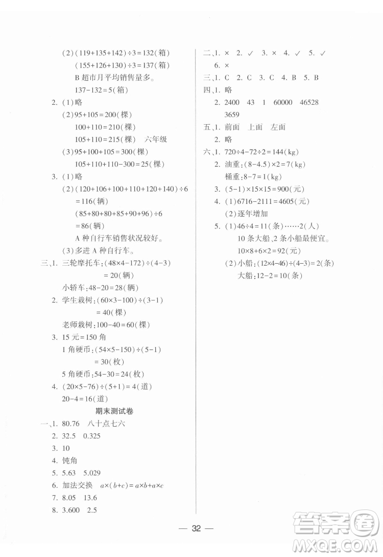 希望出版社2022新課標兩導兩練高效學案數(shù)學四年級下冊人教版答案