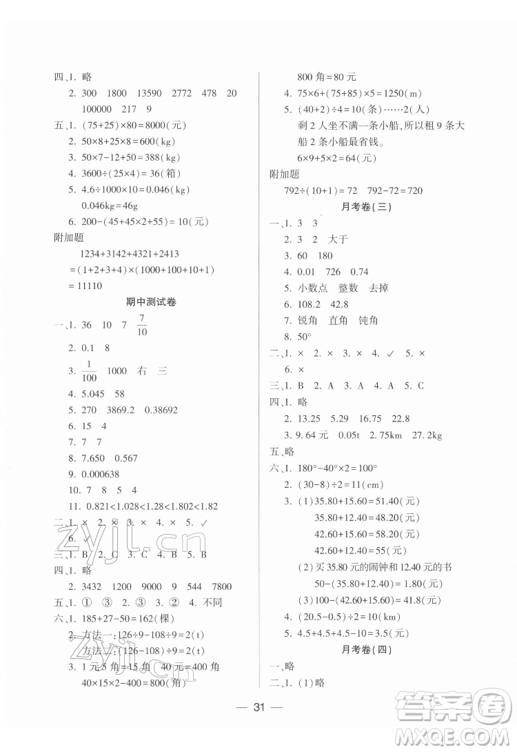 希望出版社2022新課標兩導兩練高效學案數(shù)學四年級下冊人教版答案