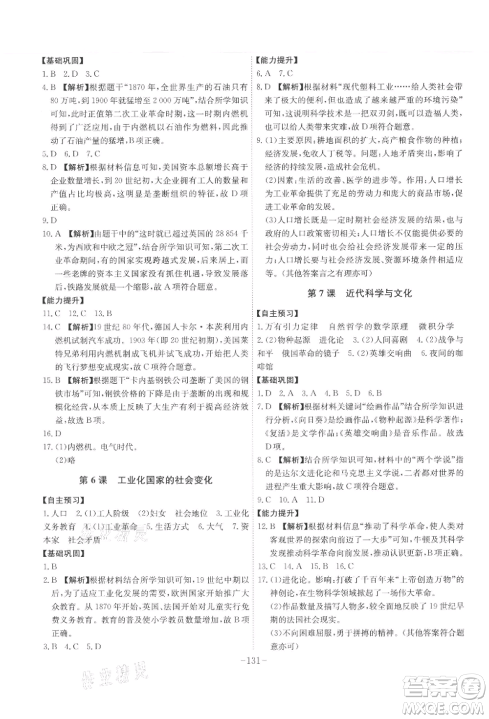 安徽師范大學(xué)出版社2022課時A計劃九年級下冊歷史人教版參考答案