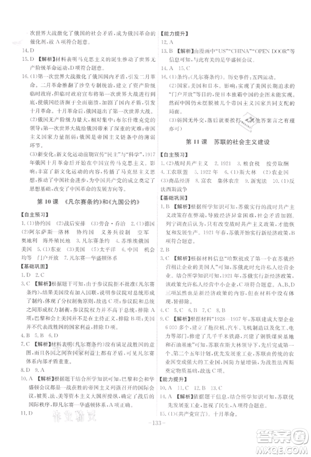 安徽師范大學(xué)出版社2022課時A計劃九年級下冊歷史人教版參考答案