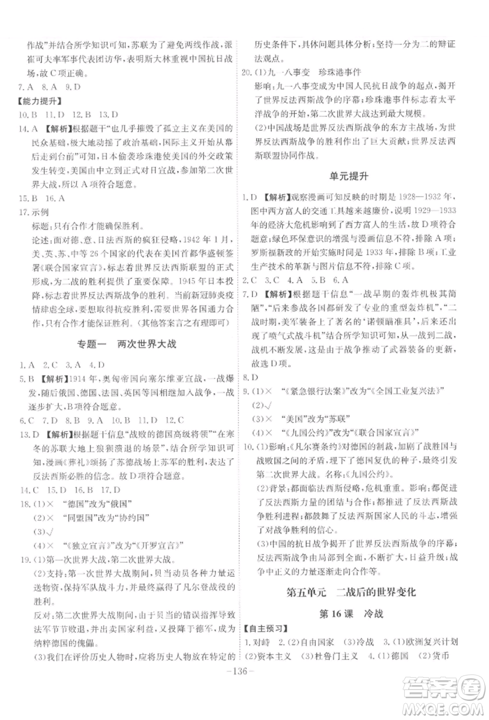 安徽師范大學(xué)出版社2022課時A計劃九年級下冊歷史人教版參考答案