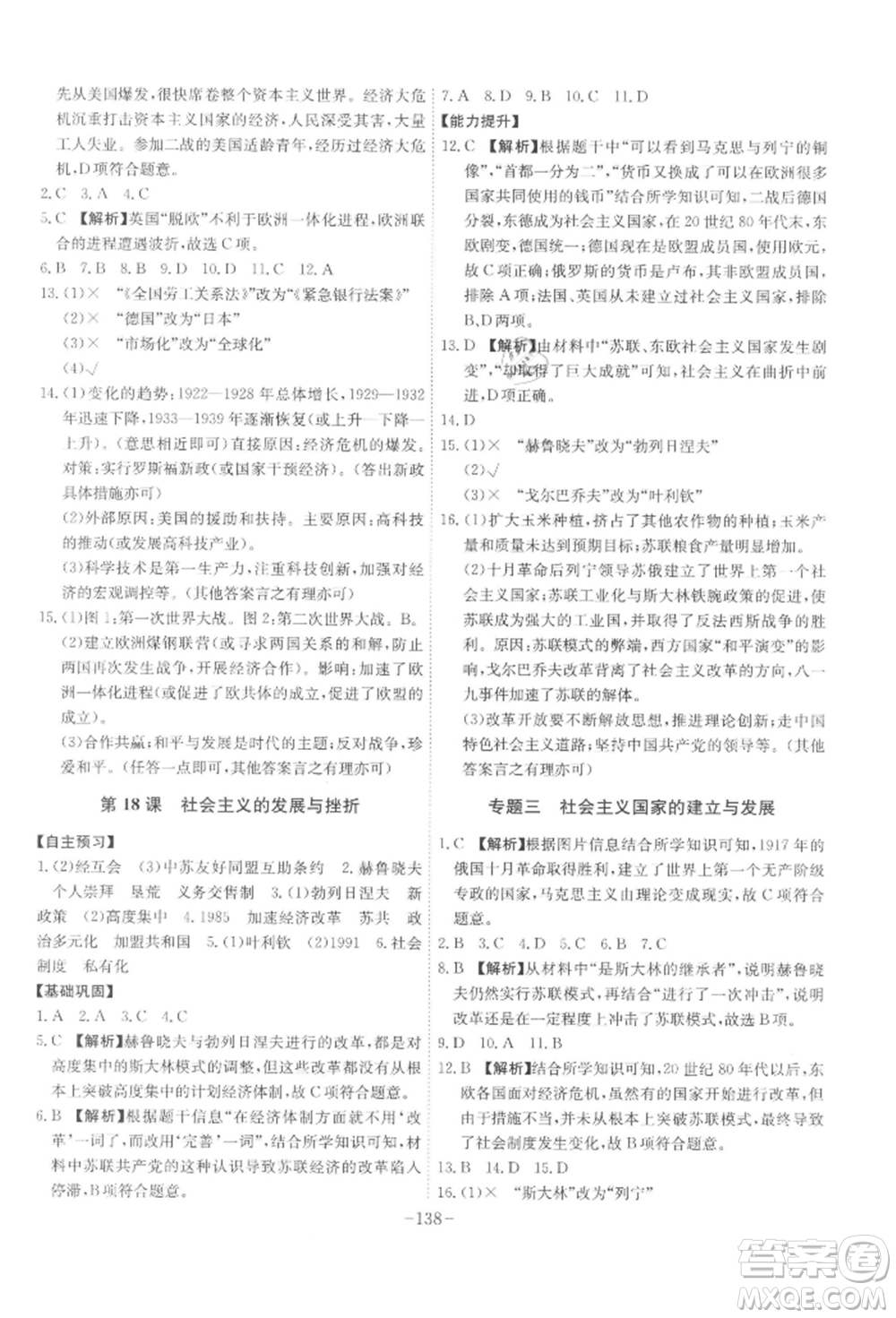 安徽師范大學(xué)出版社2022課時A計劃九年級下冊歷史人教版參考答案