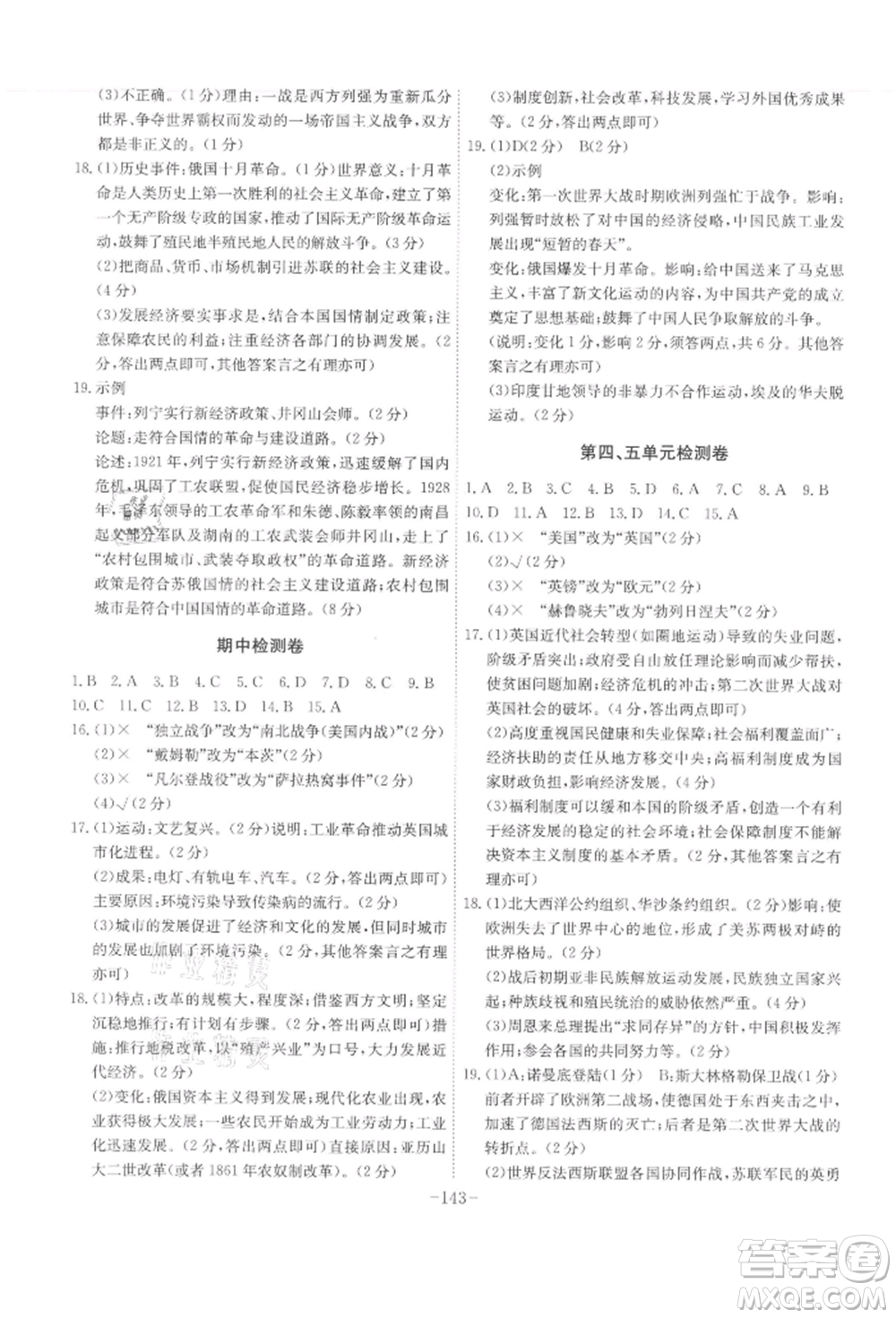 安徽師范大學(xué)出版社2022課時A計劃九年級下冊歷史人教版參考答案