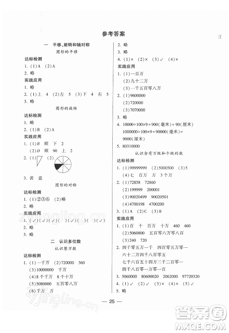 希望出版社2022新課標(biāo)兩導(dǎo)兩練高效學(xué)案數(shù)學(xué)四年級(jí)下冊(cè)蘇教版答案