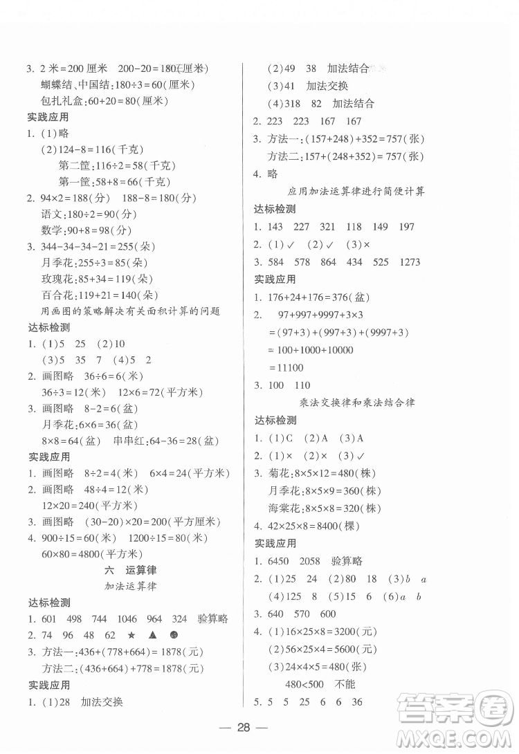 希望出版社2022新課標(biāo)兩導(dǎo)兩練高效學(xué)案數(shù)學(xué)四年級(jí)下冊(cè)蘇教版答案