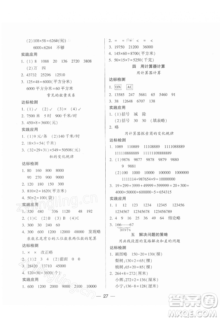 希望出版社2022新課標(biāo)兩導(dǎo)兩練高效學(xué)案數(shù)學(xué)四年級(jí)下冊(cè)蘇教版答案