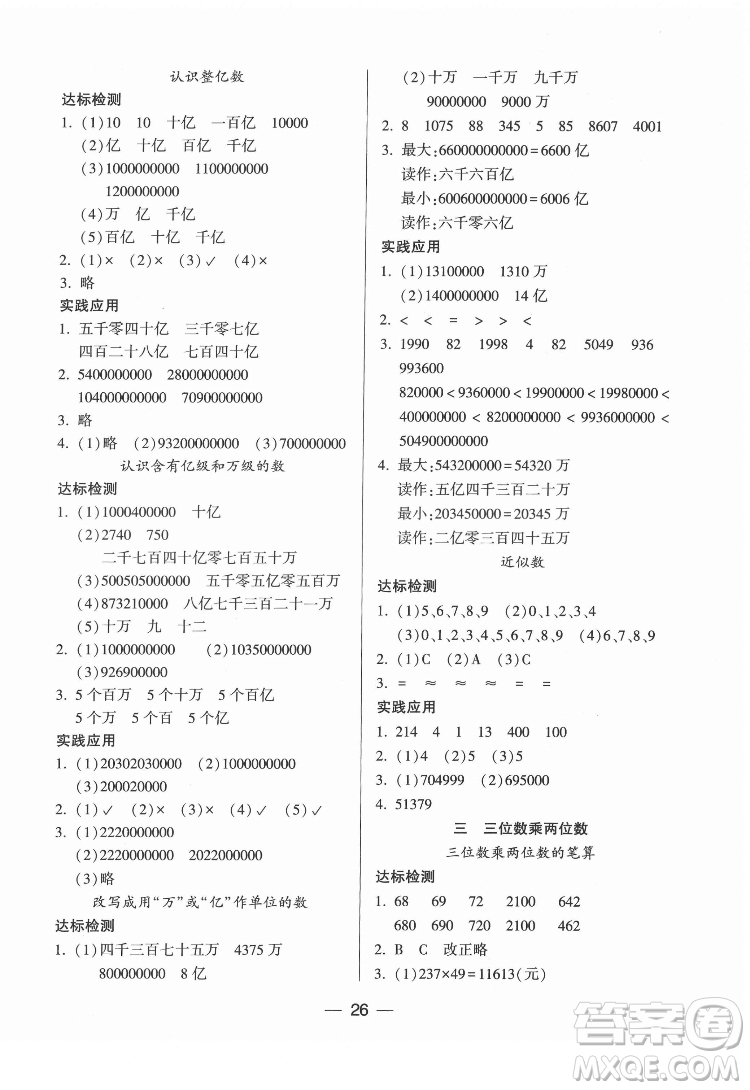 希望出版社2022新課標(biāo)兩導(dǎo)兩練高效學(xué)案數(shù)學(xué)四年級(jí)下冊(cè)蘇教版答案