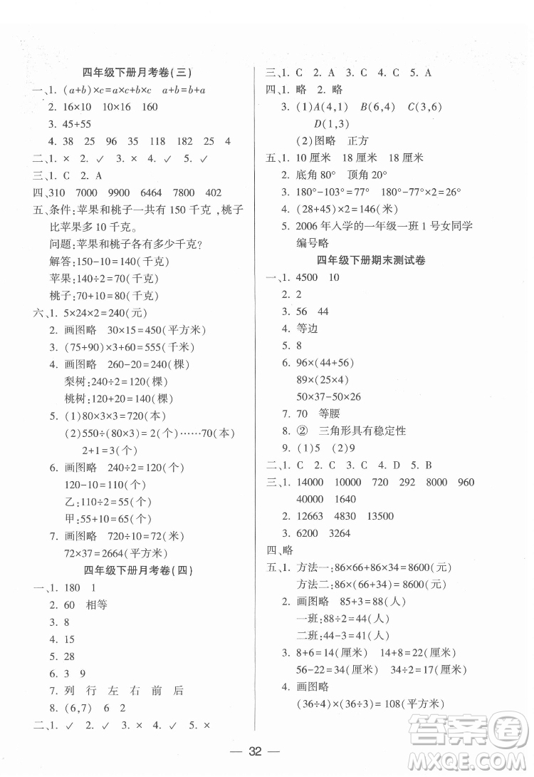 希望出版社2022新課標(biāo)兩導(dǎo)兩練高效學(xué)案數(shù)學(xué)四年級(jí)下冊(cè)蘇教版答案