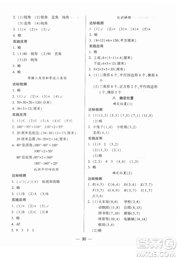 希望出版社2022新課標(biāo)兩導(dǎo)兩練高效學(xué)案數(shù)學(xué)四年級(jí)下冊(cè)蘇教版答案