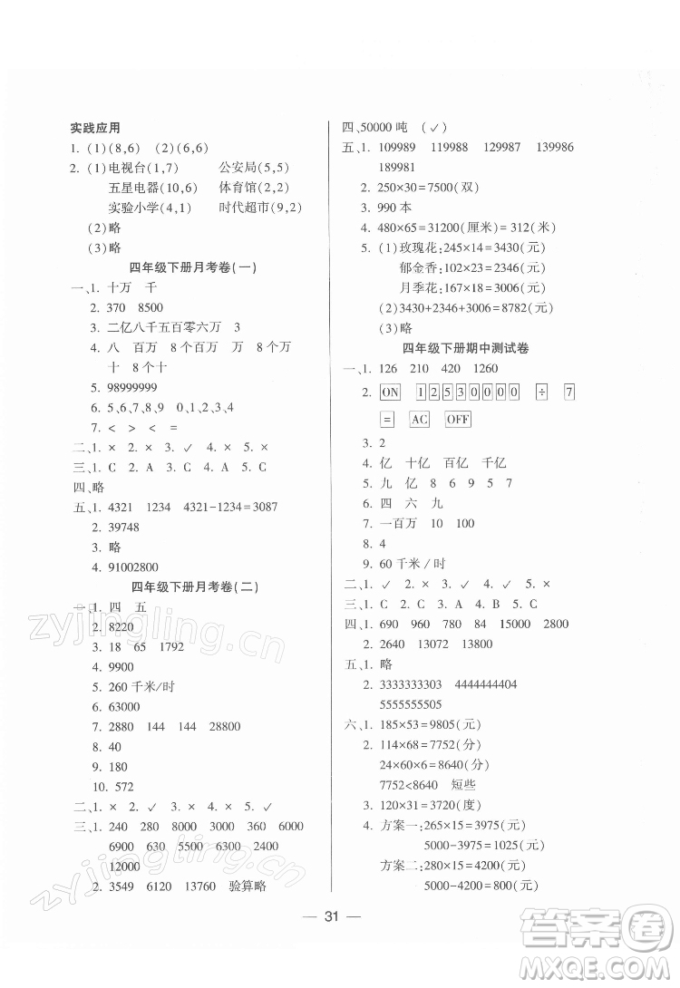 希望出版社2022新課標(biāo)兩導(dǎo)兩練高效學(xué)案數(shù)學(xué)四年級(jí)下冊(cè)蘇教版答案