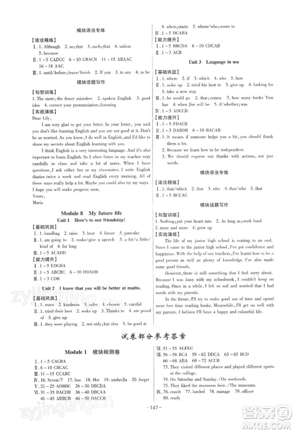 安徽師范大學出版社2022課時A計劃九年級下冊英語外研版參考答案