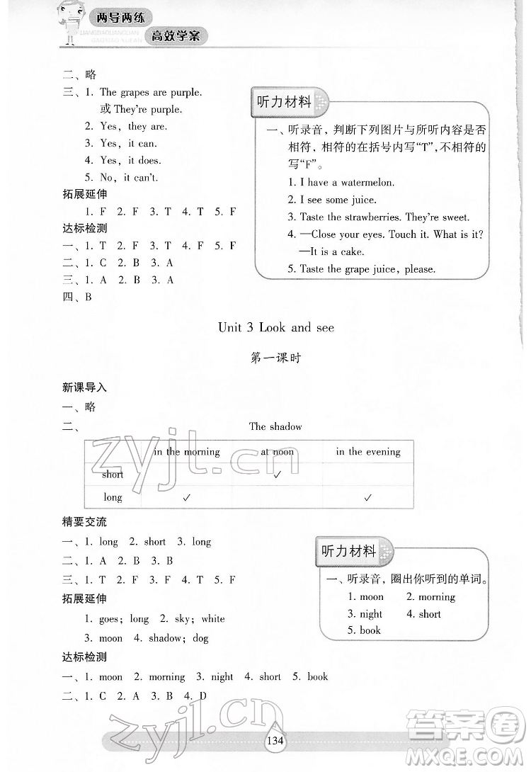 希望出版社2022新課標(biāo)兩導(dǎo)兩練高效學(xué)案英語(yǔ)四年級(jí)下冊(cè)上海教育版答案