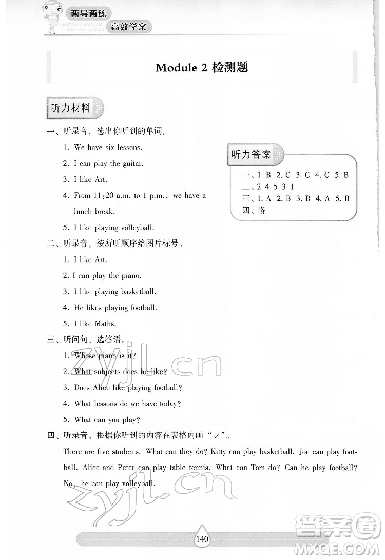 希望出版社2022新課標(biāo)兩導(dǎo)兩練高效學(xué)案英語(yǔ)四年級(jí)下冊(cè)上海教育版答案