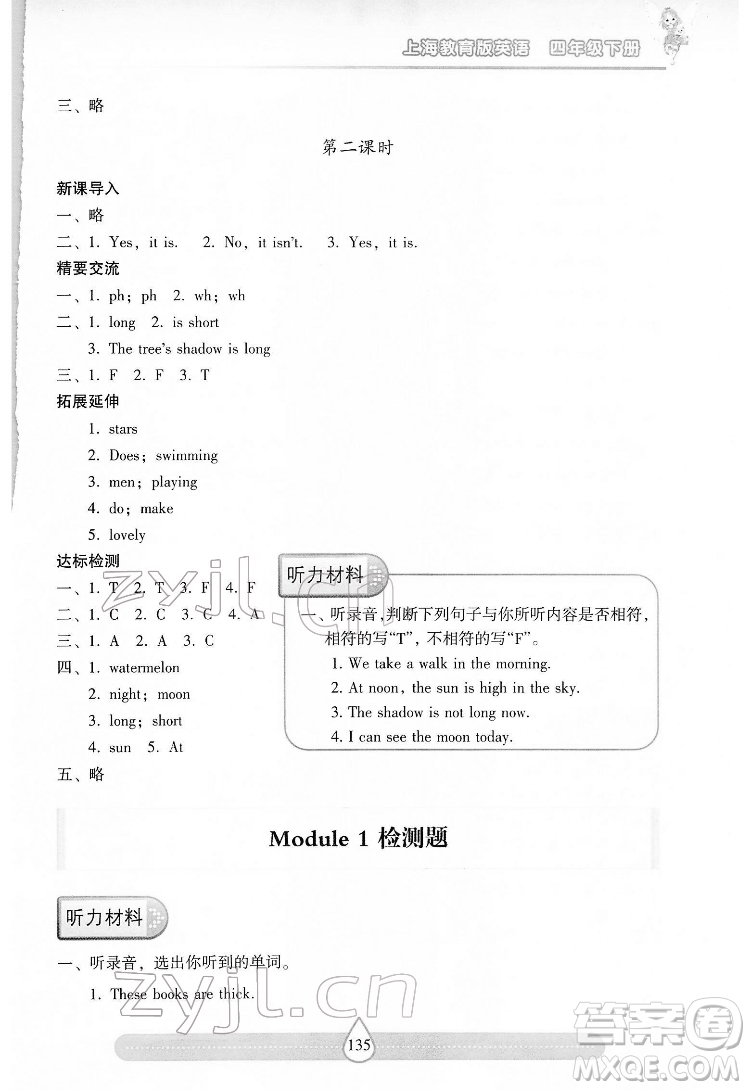 希望出版社2022新課標(biāo)兩導(dǎo)兩練高效學(xué)案英語(yǔ)四年級(jí)下冊(cè)上海教育版答案