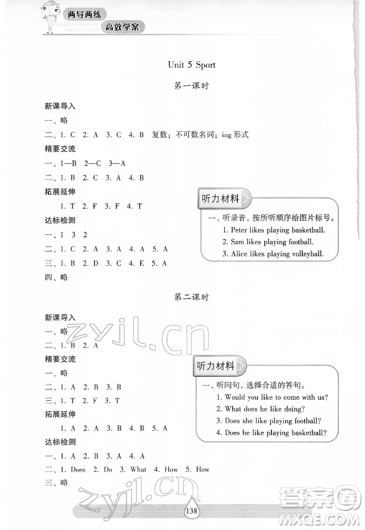 希望出版社2022新課標(biāo)兩導(dǎo)兩練高效學(xué)案英語(yǔ)四年級(jí)下冊(cè)上海教育版答案