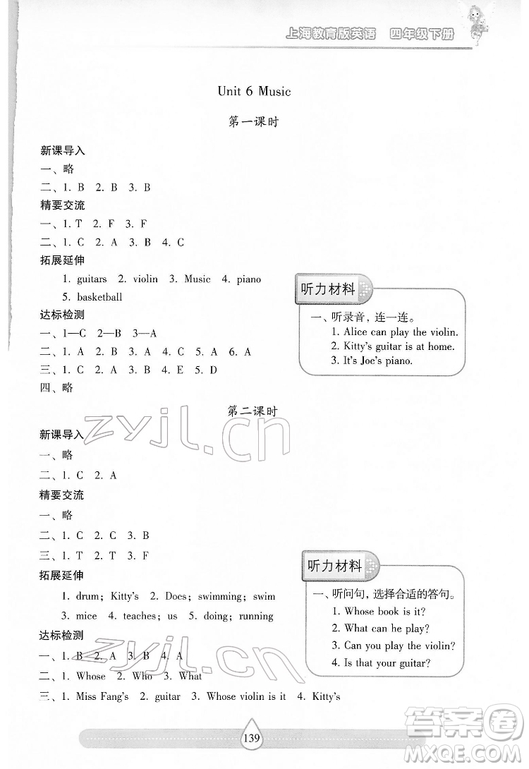 希望出版社2022新課標(biāo)兩導(dǎo)兩練高效學(xué)案英語(yǔ)四年級(jí)下冊(cè)上海教育版答案