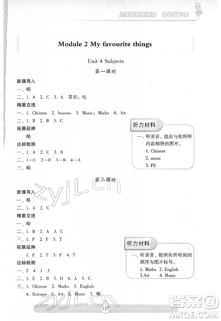 希望出版社2022新課標(biāo)兩導(dǎo)兩練高效學(xué)案英語(yǔ)四年級(jí)下冊(cè)上海教育版答案