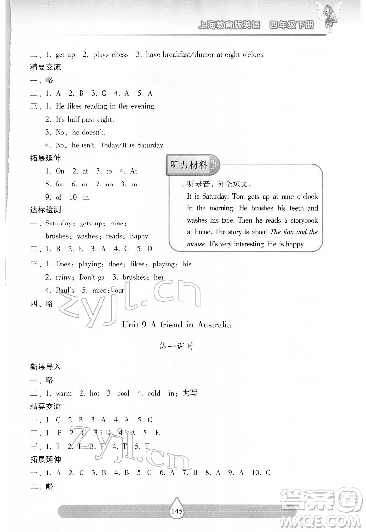 希望出版社2022新課標(biāo)兩導(dǎo)兩練高效學(xué)案英語(yǔ)四年級(jí)下冊(cè)上海教育版答案