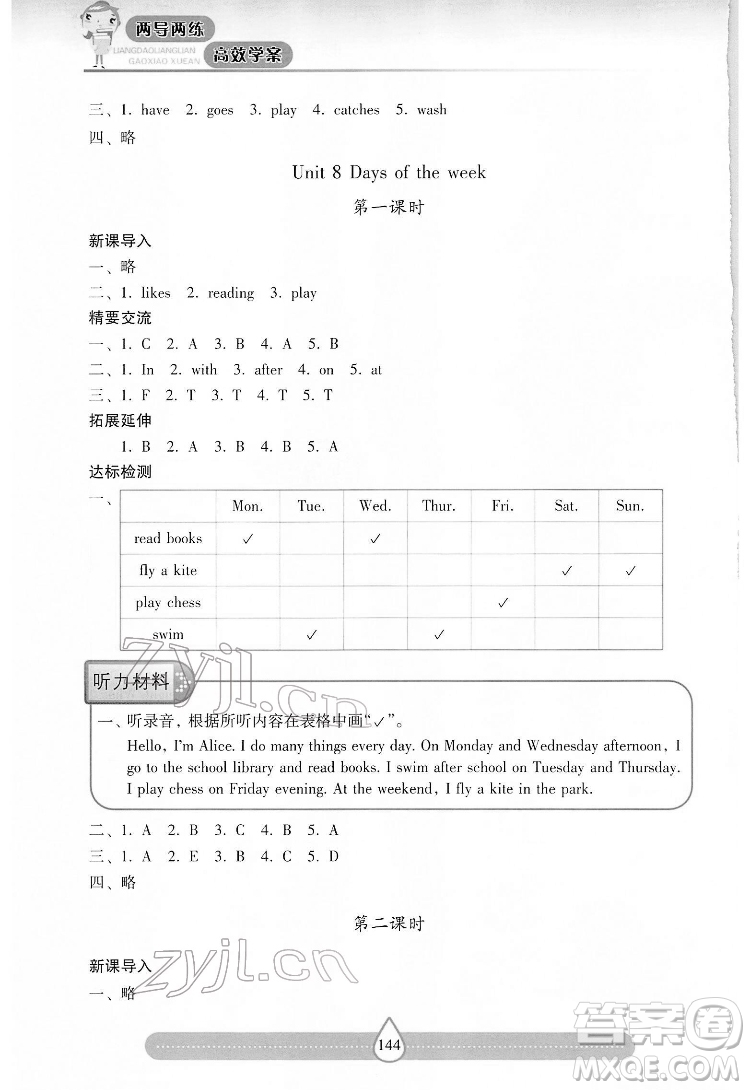 希望出版社2022新課標(biāo)兩導(dǎo)兩練高效學(xué)案英語(yǔ)四年級(jí)下冊(cè)上海教育版答案