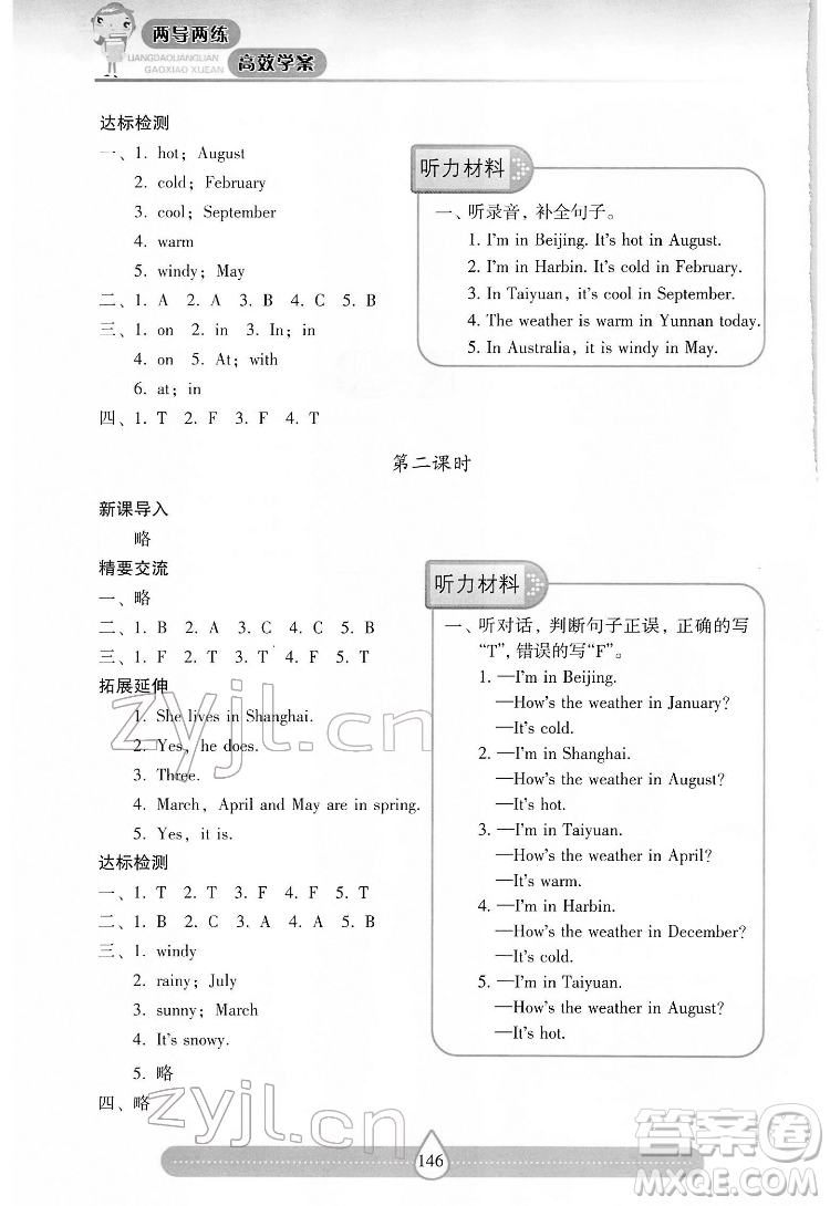 希望出版社2022新課標(biāo)兩導(dǎo)兩練高效學(xué)案英語(yǔ)四年級(jí)下冊(cè)上海教育版答案