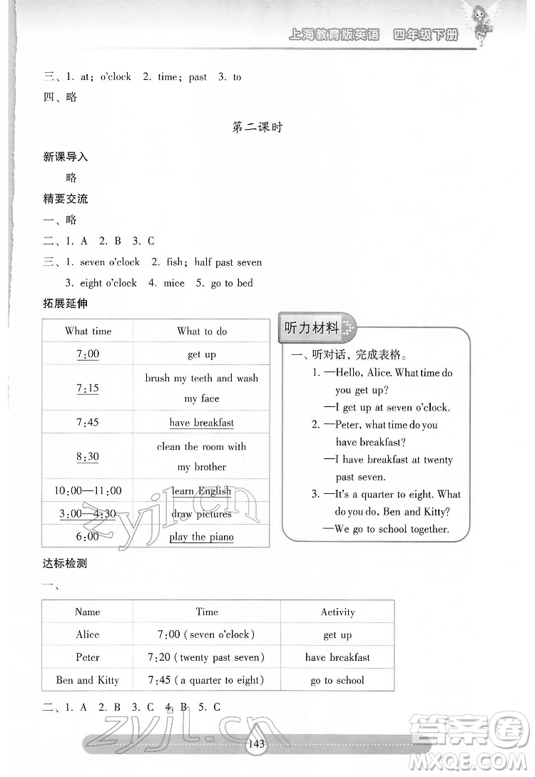 希望出版社2022新課標(biāo)兩導(dǎo)兩練高效學(xué)案英語(yǔ)四年級(jí)下冊(cè)上海教育版答案