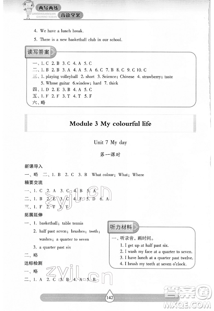 希望出版社2022新課標(biāo)兩導(dǎo)兩練高效學(xué)案英語(yǔ)四年級(jí)下冊(cè)上海教育版答案