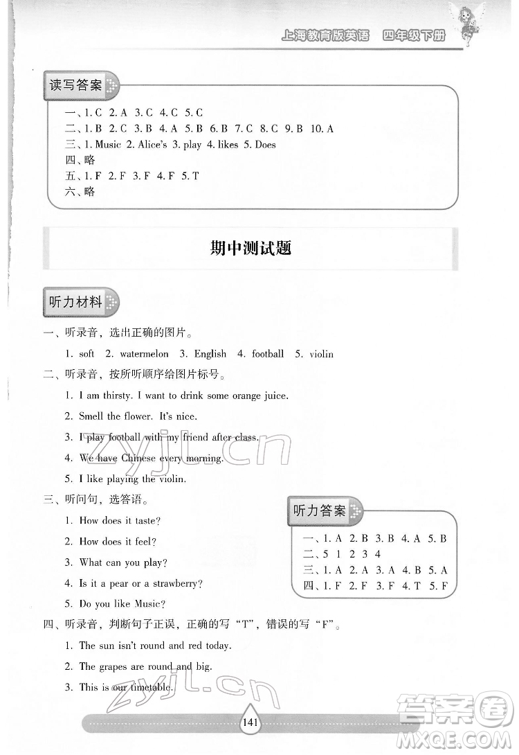 希望出版社2022新課標(biāo)兩導(dǎo)兩練高效學(xué)案英語(yǔ)四年級(jí)下冊(cè)上海教育版答案