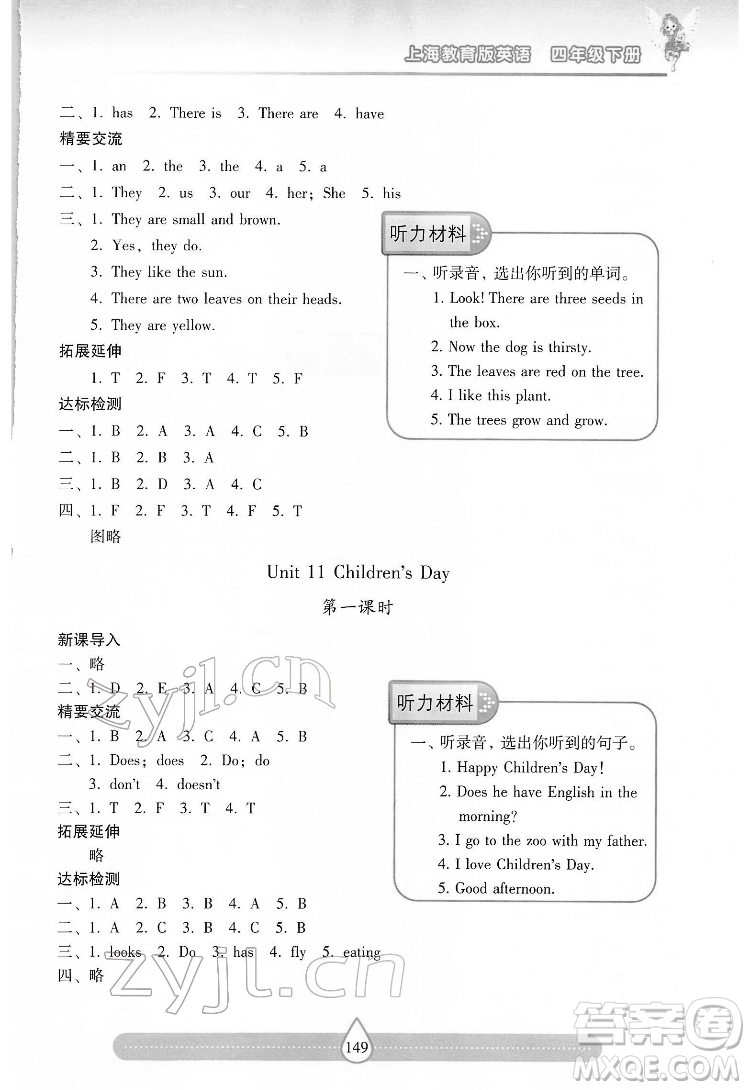 希望出版社2022新課標(biāo)兩導(dǎo)兩練高效學(xué)案英語(yǔ)四年級(jí)下冊(cè)上海教育版答案