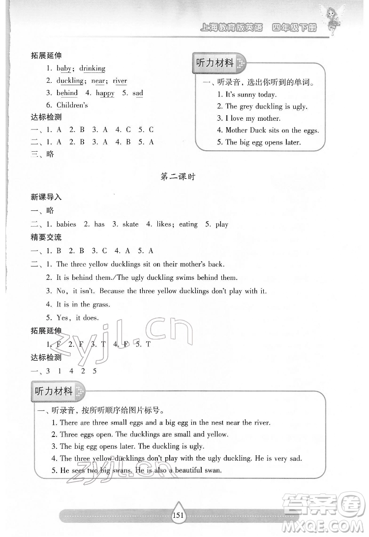 希望出版社2022新課標(biāo)兩導(dǎo)兩練高效學(xué)案英語(yǔ)四年級(jí)下冊(cè)上海教育版答案