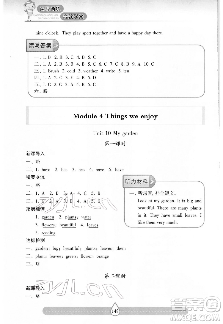 希望出版社2022新課標(biāo)兩導(dǎo)兩練高效學(xué)案英語(yǔ)四年級(jí)下冊(cè)上海教育版答案