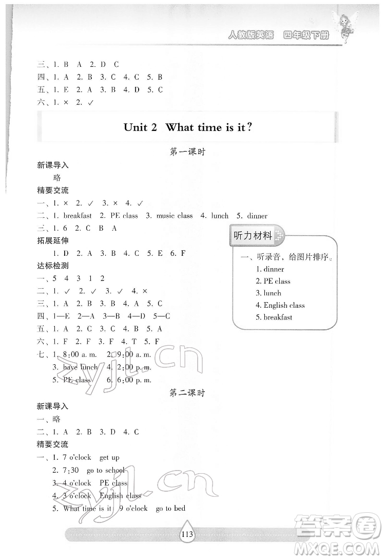 希望出版社2022新課標兩導(dǎo)兩練高效學(xué)案英語四年級下冊人教版答案