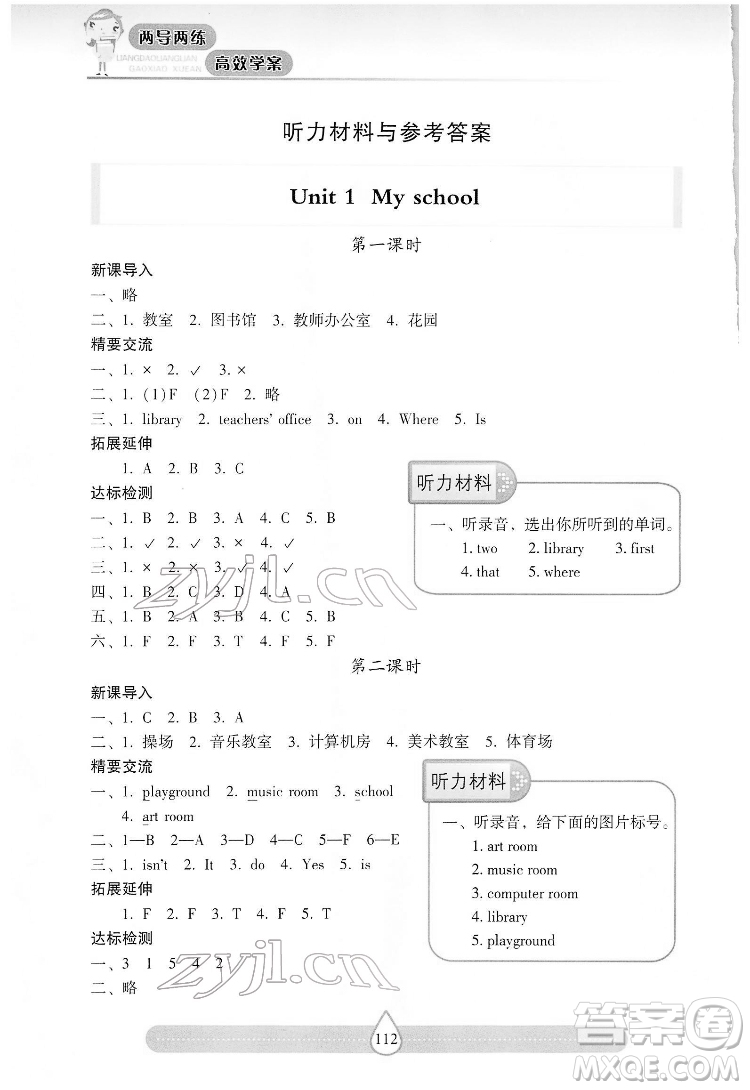 希望出版社2022新課標兩導(dǎo)兩練高效學(xué)案英語四年級下冊人教版答案