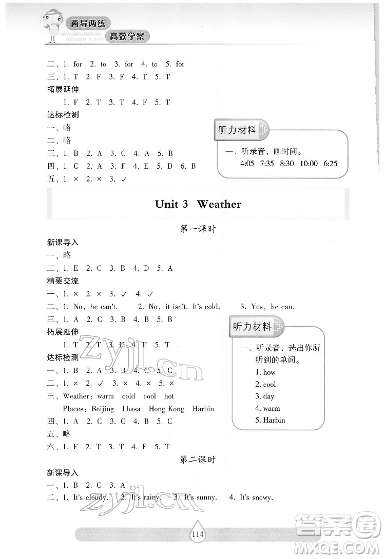 希望出版社2022新課標兩導(dǎo)兩練高效學(xué)案英語四年級下冊人教版答案