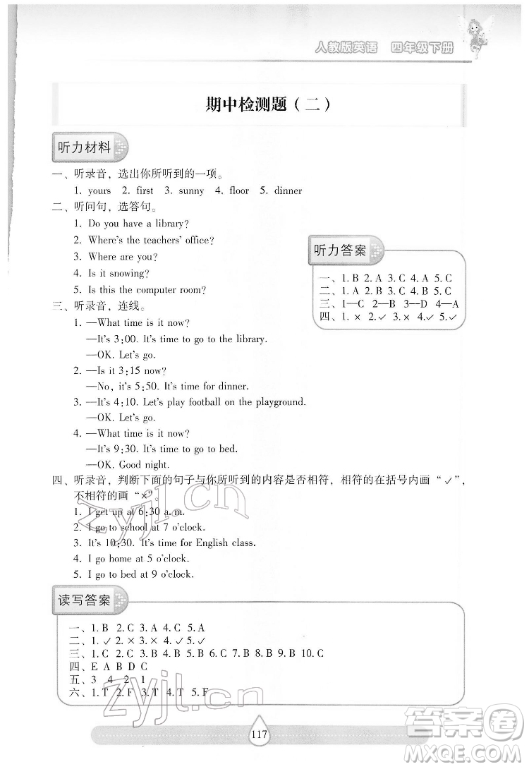 希望出版社2022新課標兩導(dǎo)兩練高效學(xué)案英語四年級下冊人教版答案