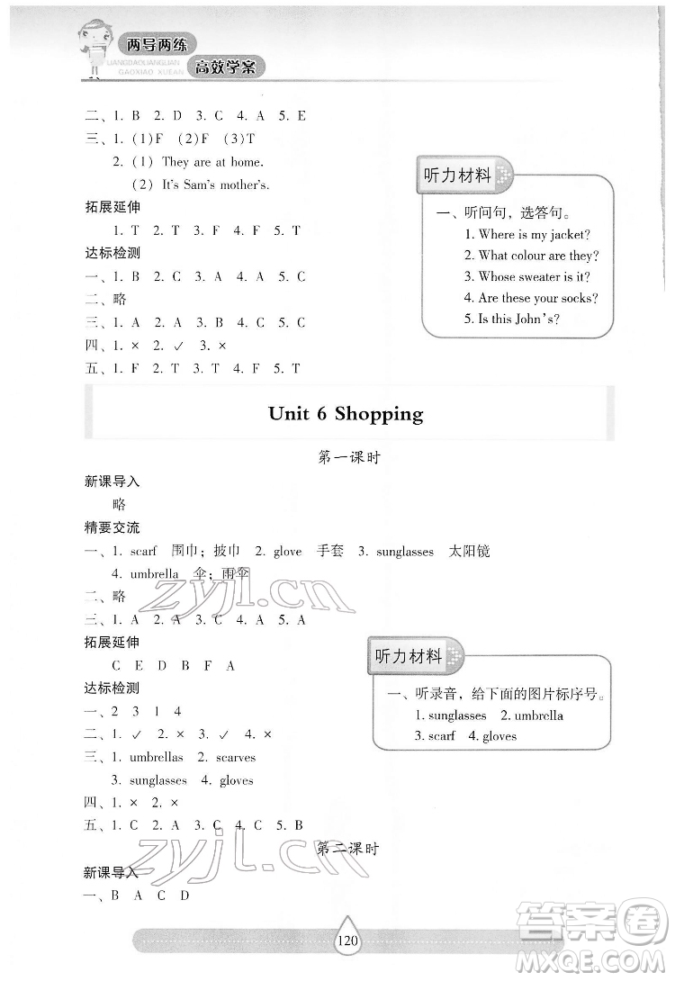 希望出版社2022新課標兩導(dǎo)兩練高效學(xué)案英語四年級下冊人教版答案