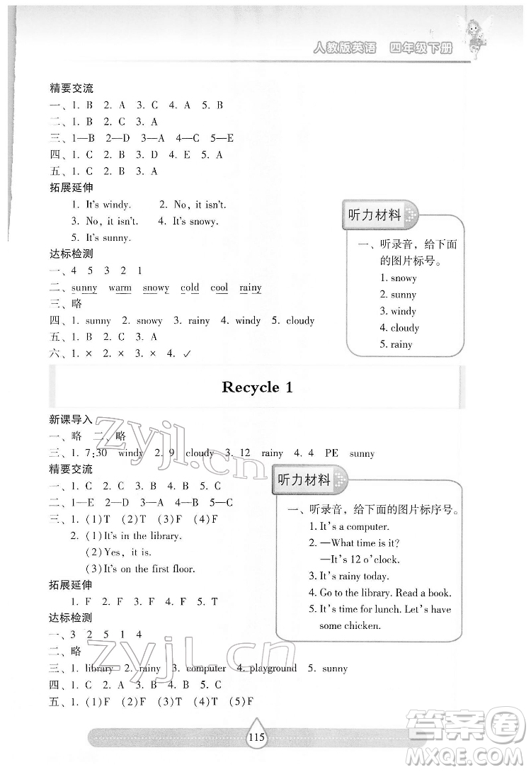 希望出版社2022新課標兩導(dǎo)兩練高效學(xué)案英語四年級下冊人教版答案