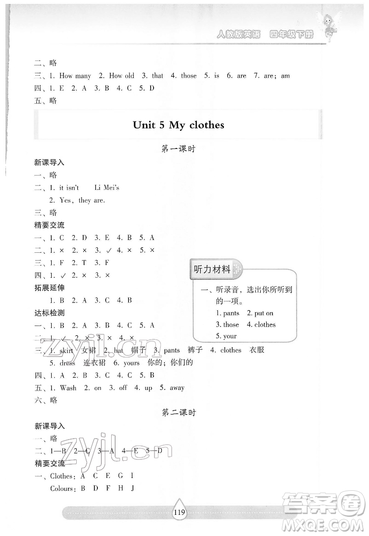 希望出版社2022新課標兩導(dǎo)兩練高效學(xué)案英語四年級下冊人教版答案