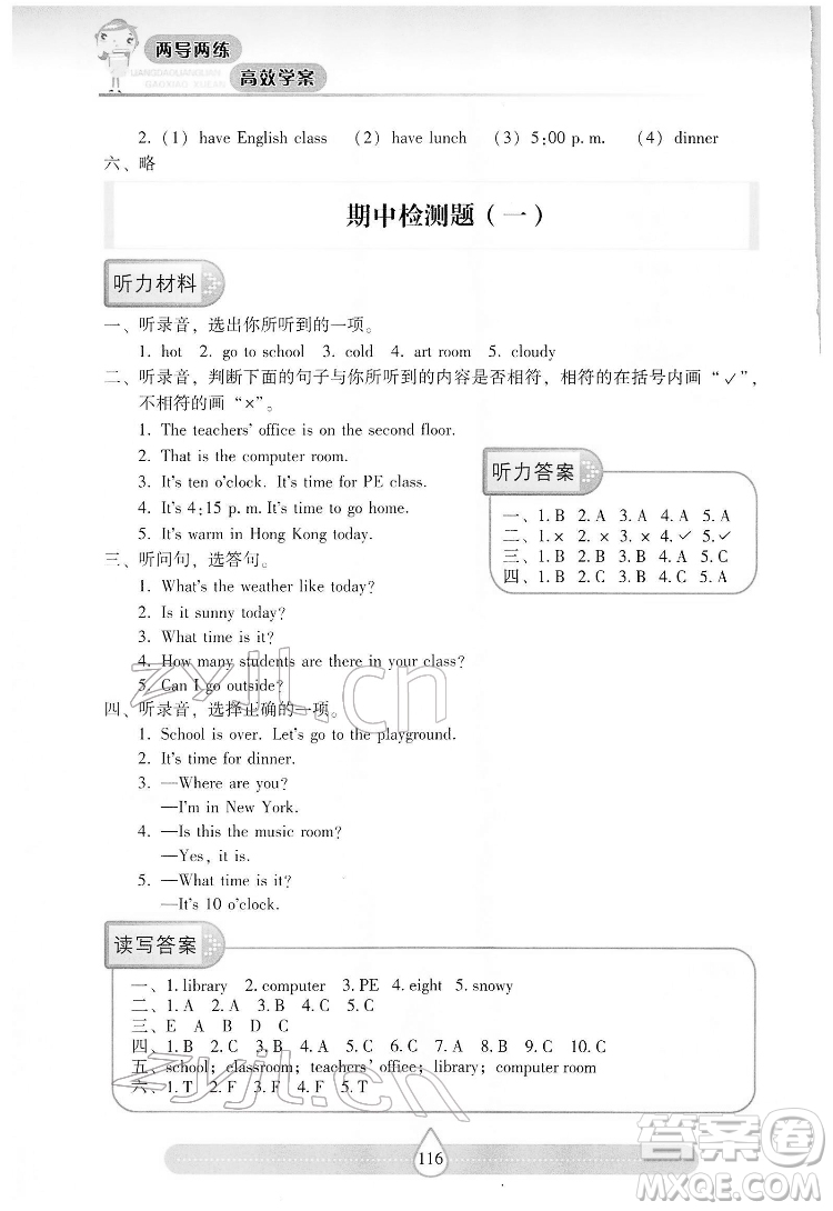 希望出版社2022新課標兩導(dǎo)兩練高效學(xué)案英語四年級下冊人教版答案