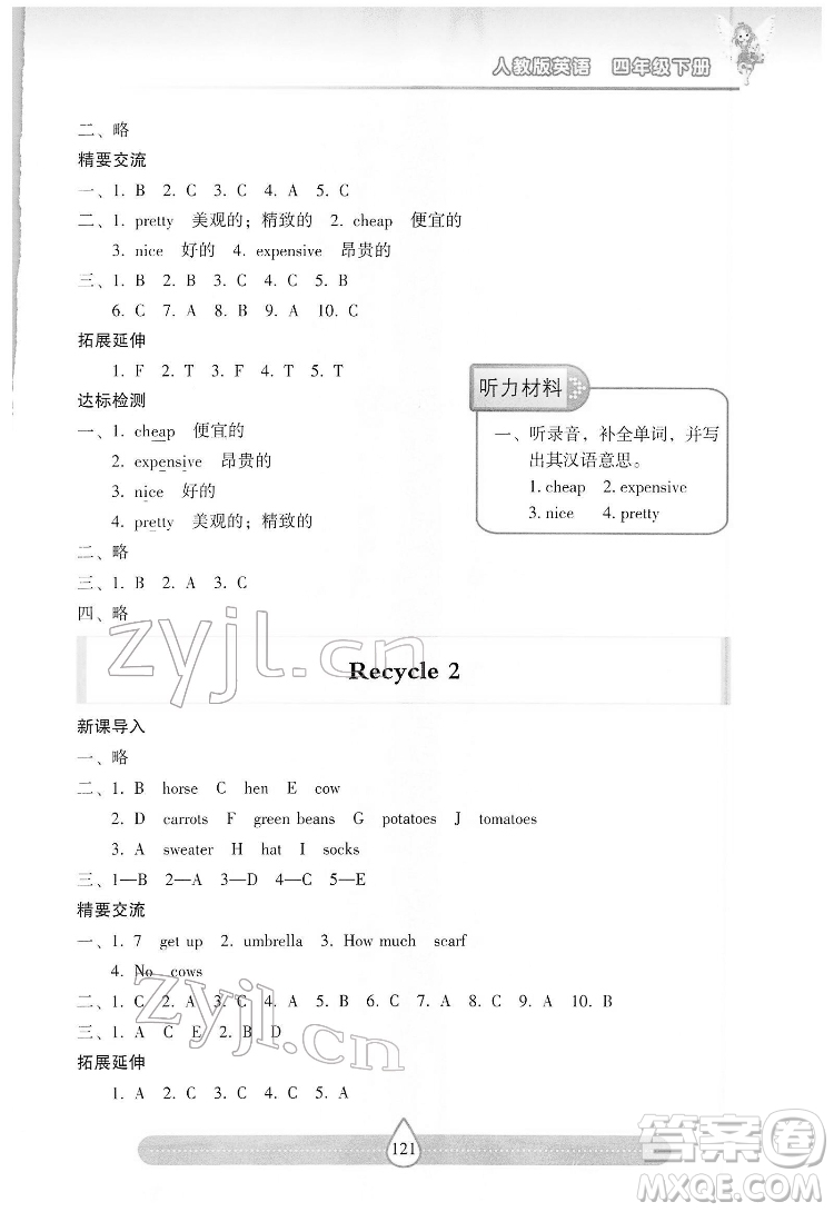 希望出版社2022新課標兩導(dǎo)兩練高效學(xué)案英語四年級下冊人教版答案