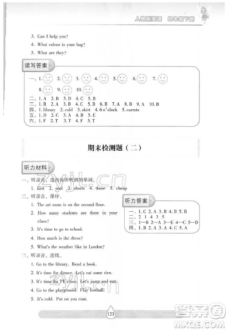 希望出版社2022新課標兩導(dǎo)兩練高效學(xué)案英語四年級下冊人教版答案