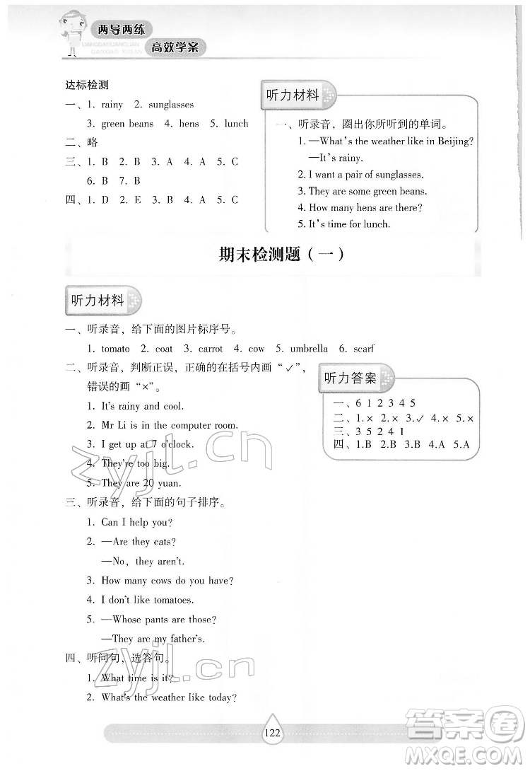 希望出版社2022新課標兩導(dǎo)兩練高效學(xué)案英語四年級下冊人教版答案